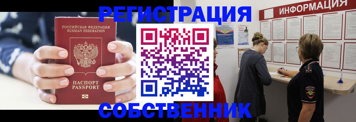 временная регистрация в квартире в Вилючинске