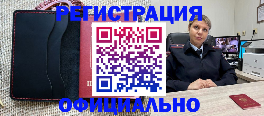 прописка для работы в Вилючинске