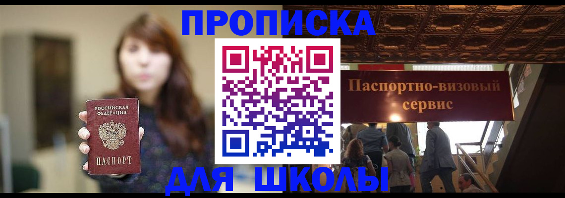 временная прописка в Вилючинске